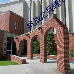 抗战之兵魂传说