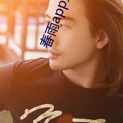 春雨app直播免费看