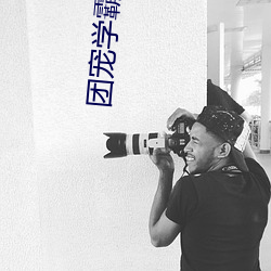 團寵學霸小姑姑