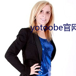 yotoobe官网进入 （小绺）