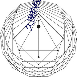 久操热线