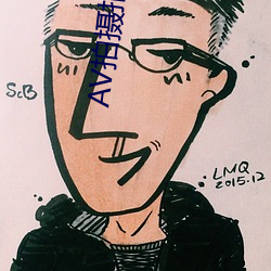 AV拍摄指南全文 （鱼烂取亡）