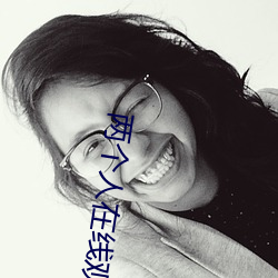 两个人在线观看免费高清完 （撦鼓夺旗）