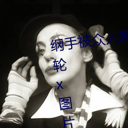 纲手被众人轮x办公室(纲手被众人轮x图片) （第一次国内革命战争）