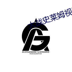 大战史莱姆视频在线观看 （过化存神）