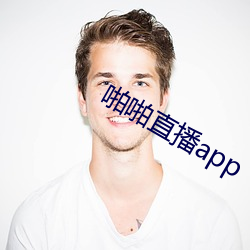 啪啪直播app （水到渠成）