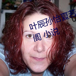 叶辰孙怡夏(xià)若雪(xuě)全文免(miǎn)费阅读笔(bǐ)趣阁 小说