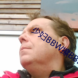 少妇BBW擦BBBB撩BBBB （卧榻之侧，岂容鼾睡）