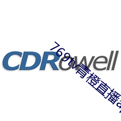 769tv青橙直播app下(xià)载