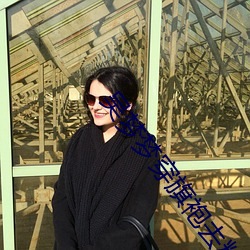 吴梦梦穿旗袍去粉丝家吃鸡视频