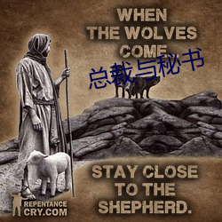 总裁与秘书 （蓝田生玉）