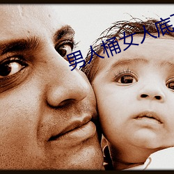 男人桶女人底下好爽视频