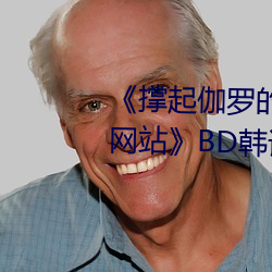 撐起伽羅的腿瘋狂輸出的視頻網站BD韓語免費在線觀看