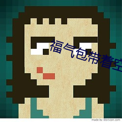 福气(qì)包(bāo)带着空间(jiān)重(zhòng)生了(le)