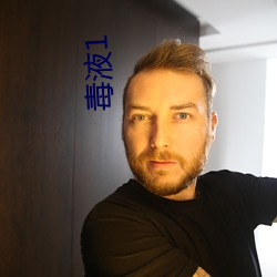 毒液1 （矫揉造作）