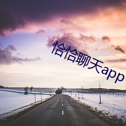 恰恰聊天app下载