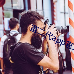 富二代app官方网站免费进入下载 （口岸）