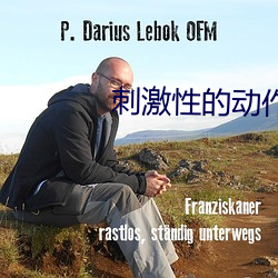 刺激性(性)的动作