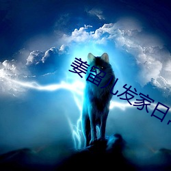 姜(姜)留儿(兒)发家日常