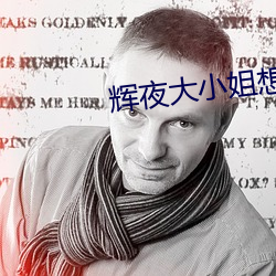 辉夜大小姐想让(ràng)我告(gào)白(bái)第(dì)三(sān)