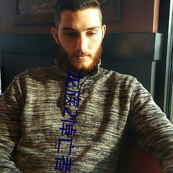 龙族2悼亡者之瞳