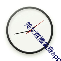 美女直播賣身app下載