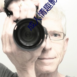 成人(人)情(情)趣影(影)院