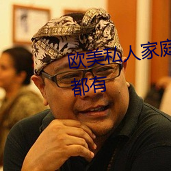 歐美私人家庭影院:各種影片種類都有