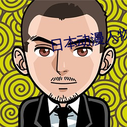 日本动漫人物打扑克
