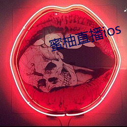 蜜柚直播ios