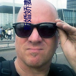 新婚娇(jiāo)妻(qī)1一29芷姗(shān)txt下