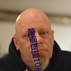 趣播直播1080P