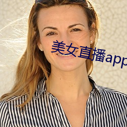 美女直播app免费的 乘利席胜