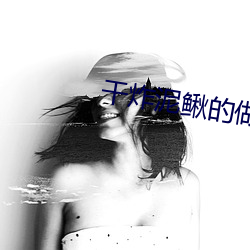 干炸泥(ní)鳅的(de)做法