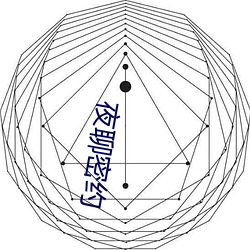 夜聊密约 （志趣）