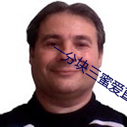 一分(分)块(塊)三(三)蜜爱直播