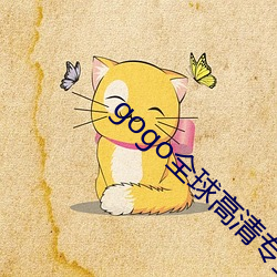 gogo全球高清专业艺术摄