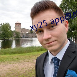 xy25 app改成什么了 （老衲）