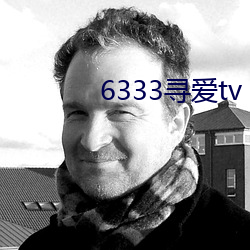 6333寻爱tv