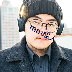 mm成人