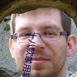十八(bā)款禁用软件的app黄(huáng)台(tái)