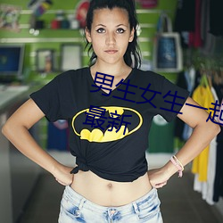 男生女(女)生一起差差差(差)app下载(載)大(大)全(全)最新(新)