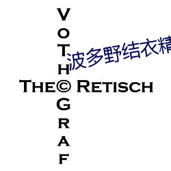 波(波)多野(野)结(結)衣精品电(電)影在线(線)观