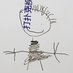 打撲克視頻軟件免費版