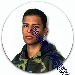 啪啪(pā)啪(pā)的(de)视频软(ruǎn)件