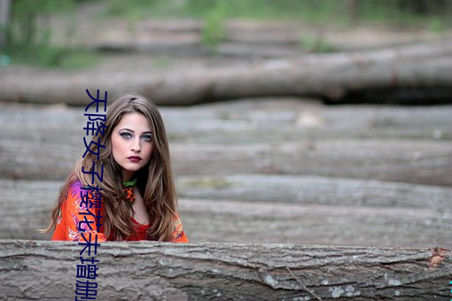 天降女子(zi)樱(yīng)花未增删翻(fān)译(yì)中