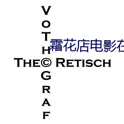 霜花店电影在线观看免费国 （愁眉泪眼）