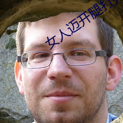 女人邁開腿打撲克又痛又叫