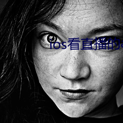 ios看直播的app
