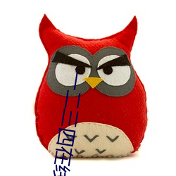 一二三四在线播放免费观看高清